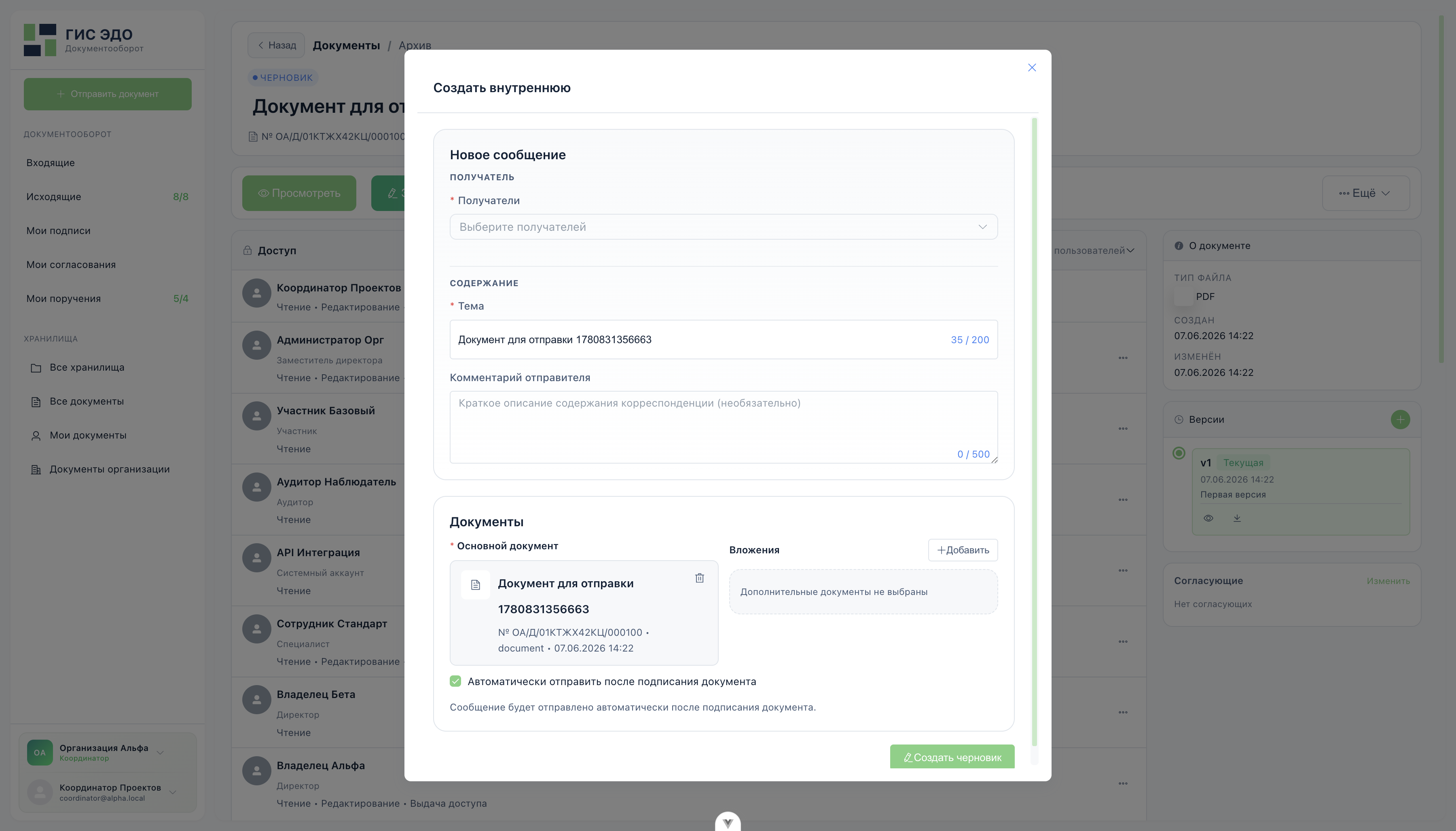 Форма нового сообщения с выбранным документом