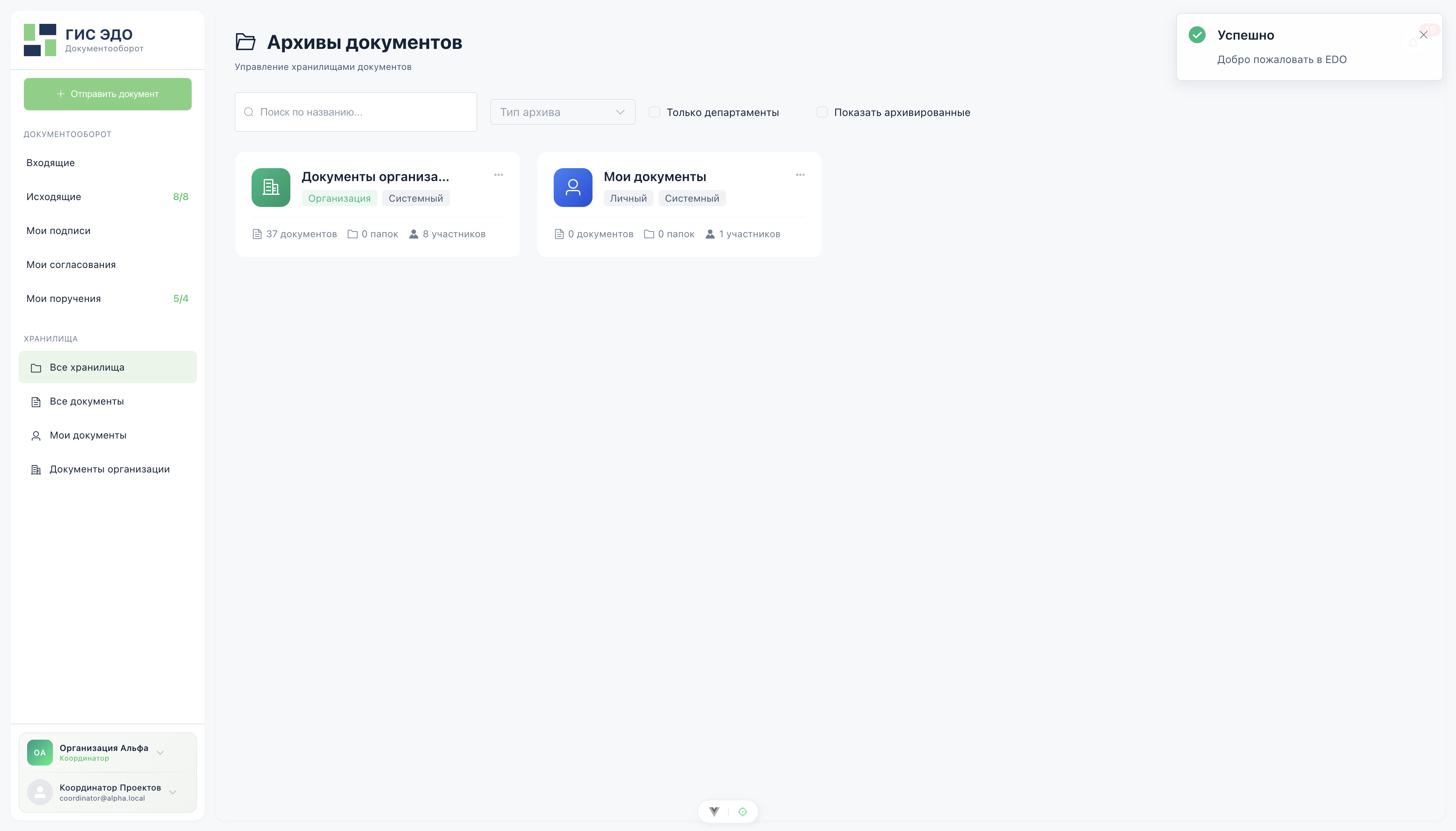 Экран Архивы документов