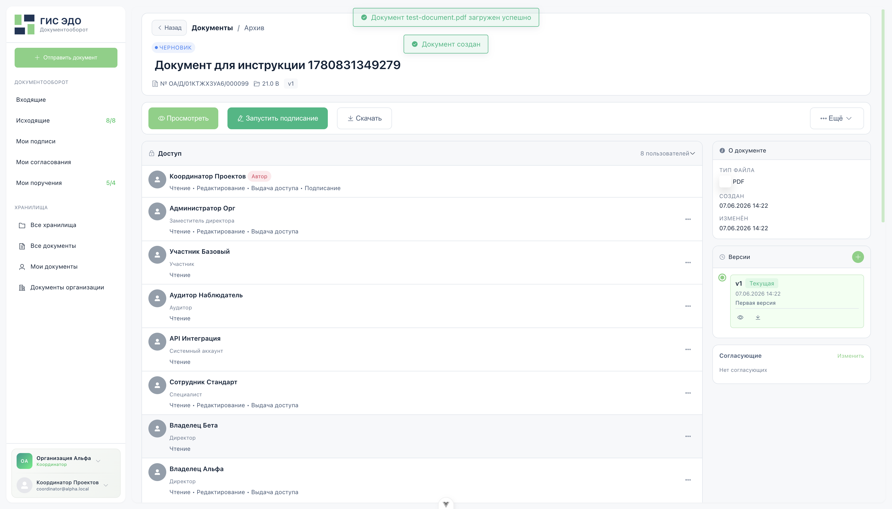 Карточка документа с действиями и блоком поручений