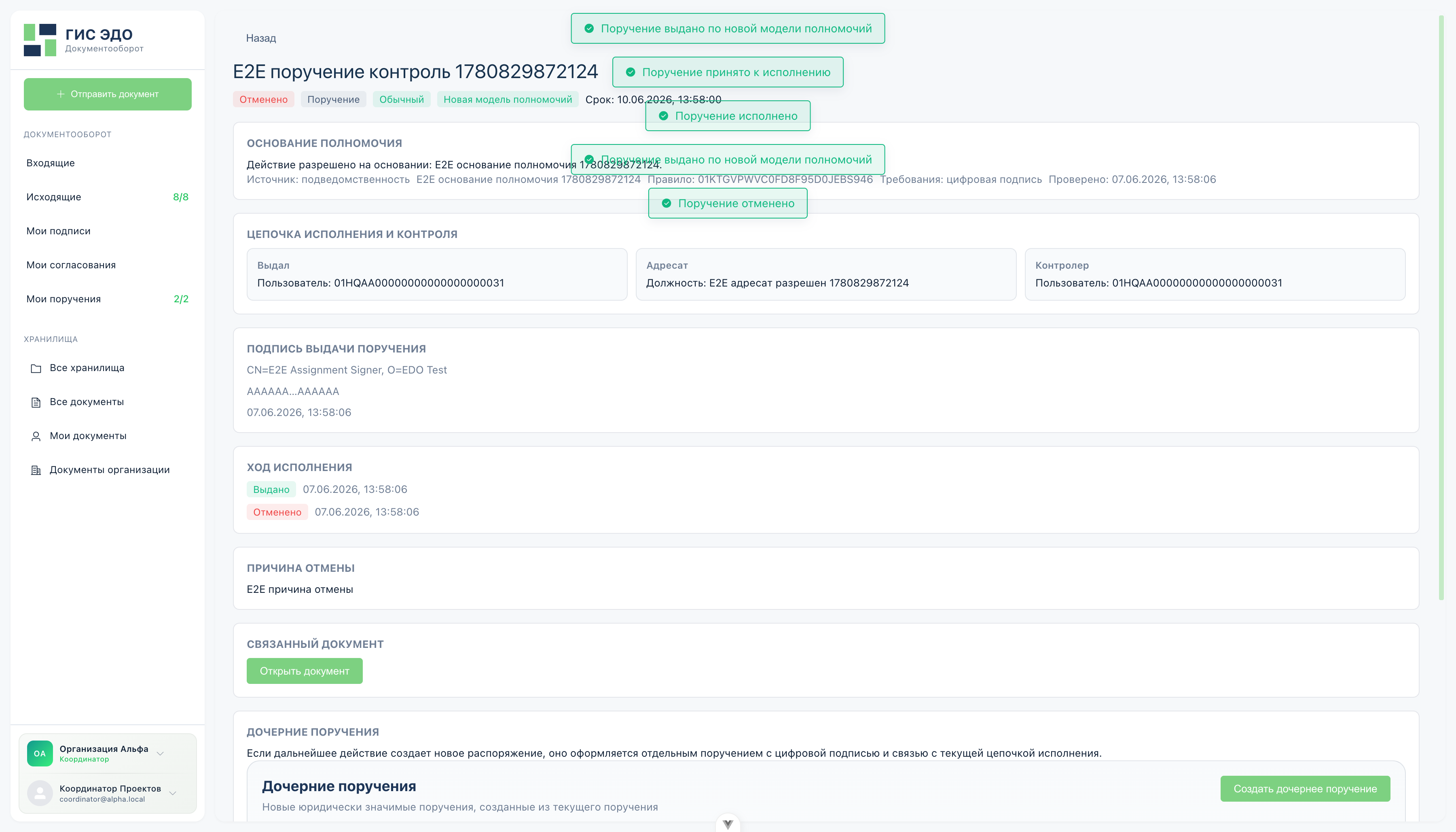 Карточка поручения с объяснением адресата, полномочия, подписи и связанных документов